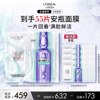 【达人臻选】欧莱雅全新第四代安瓶面膜修护舒缓O
