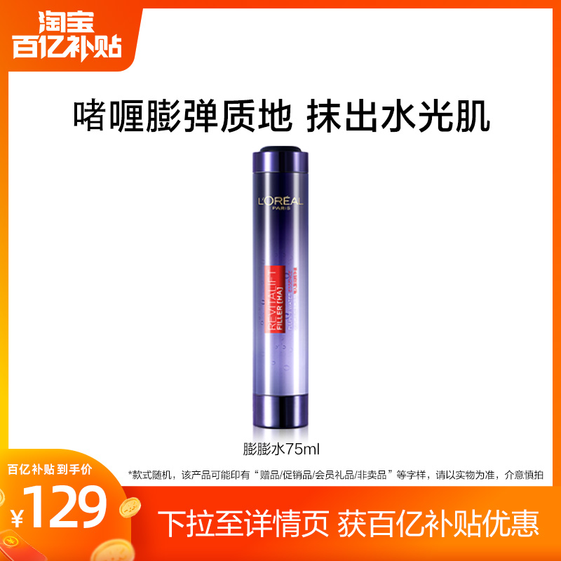 【双11立即抢购】欧莱雅复颜玻尿酸水光充盈导入膨润精华液保湿