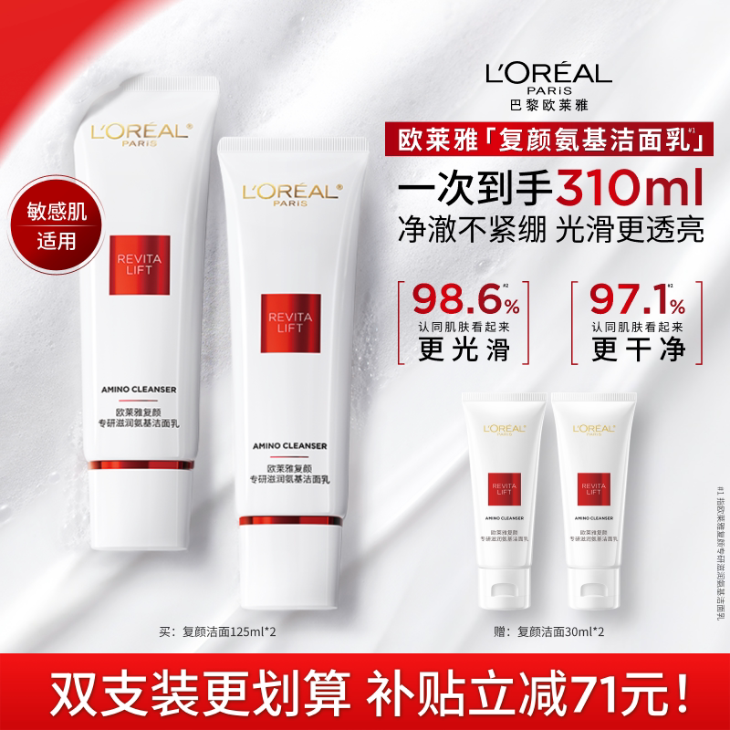 欧莱雅复颜氨基酸洗面奶洁面乳温和滋润清洁毛孔护肤品官方正品 - 实物图