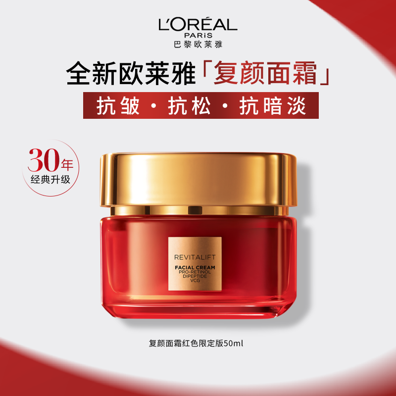 欧莱雅复颜柔肤水爽肤水抗皱紧致抗老抗暗淡乳液水乳洁面护肤品B