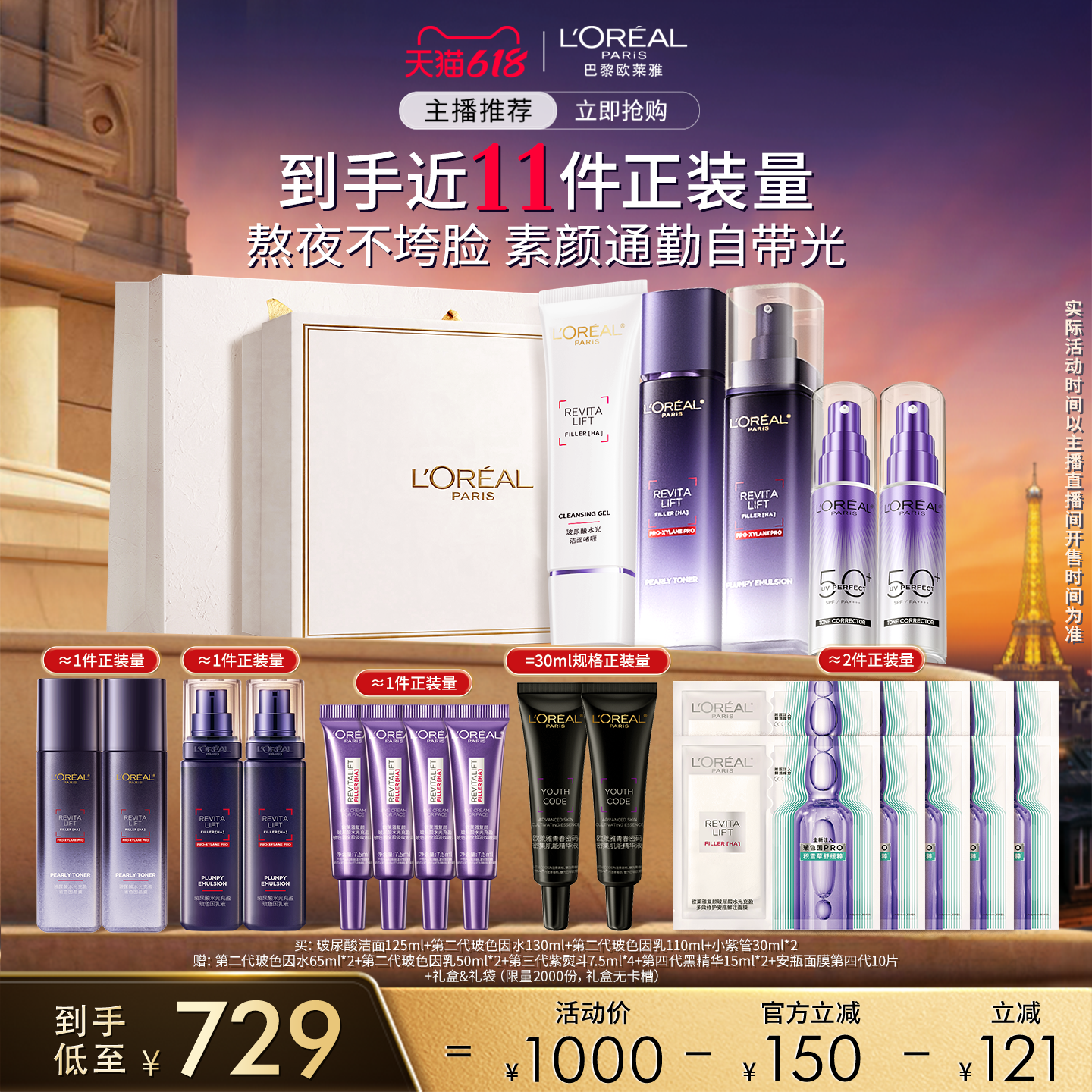 【蜜蜂惊喜社】欧莱雅第二代玻色因水乳洁面小紫管防晒O