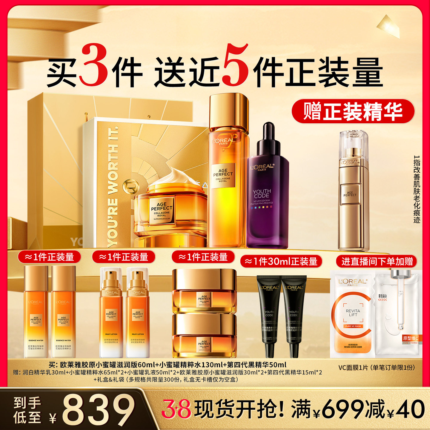 【直播间38立即抢购】欧莱雅小蜜罐大王炸水乳护肤套装补水抗皱