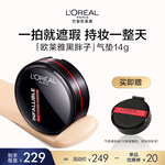 欧莱雅黑胖子气垫bb霜遮瑕持久粉底液哑光控油化妆品