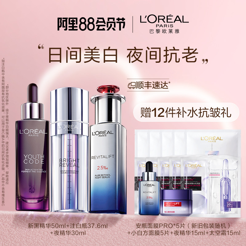欧莱雅黑精华注白瓶夜精华护肤套装美白补水保湿抗皱紧致淡化细纹