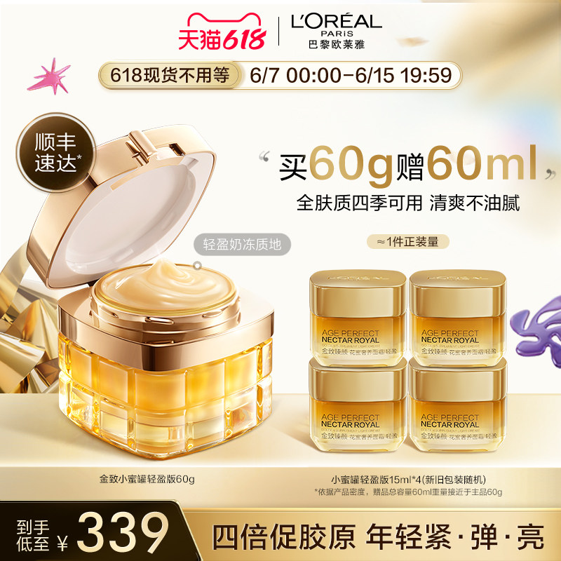 【618立即抢购】欧莱雅小蜜罐保湿面霜紧致抗老抗皱玻色因补水