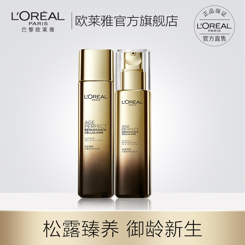 欧莱雅金致臻颜松露抗衰老保湿补水护肤品化妆品套装女官方正品