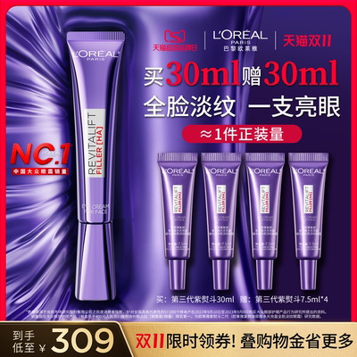 欧莱雅紫熨斗眼霜皱紧致淡黑眼圈