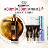 主播推荐 欧莱雅金致臻颜松露黑金精华抗皱B