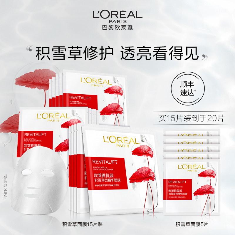 欧莱雅复颜积雪草微精华面膜女补水保湿紧致抗皱淡化细纹护肤品高性价比高么？