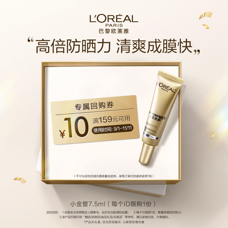 欧莱雅小金管防晒体验装7.5ml使用感如何?
