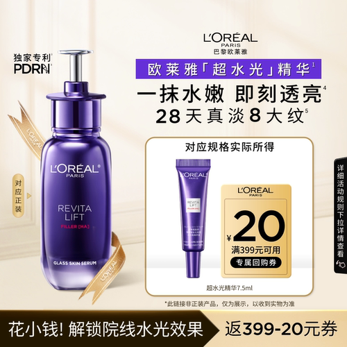 欧莱雅PDRN超水光精华抗老紧致