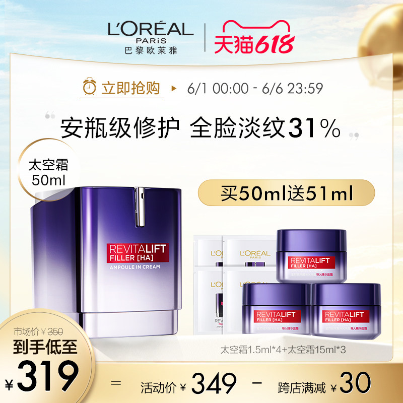 3[618开门红]欧莱雅太空霜安瓶精华面霜亮肤修复淡纹清爽补水50ml