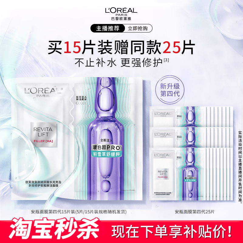 【达人推荐】欧莱雅安瓶面膜第四代补水修护舒缓O