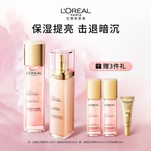 欧莱雅牡丹水乳套装面部补水保湿