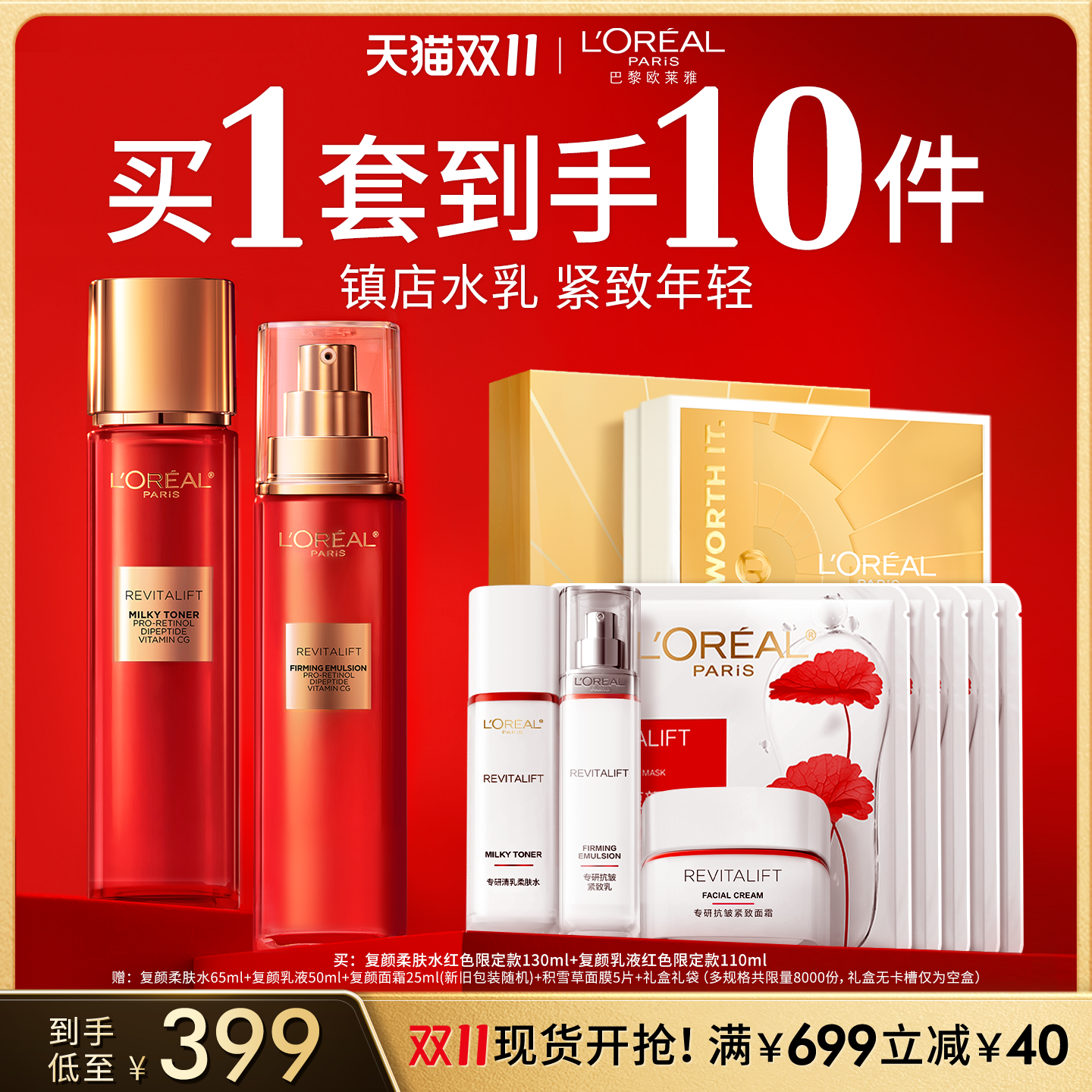 欧莱雅复颜水乳套装保湿抗皱抗老