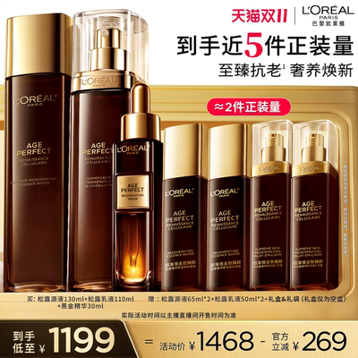 【达人专享】欧莱雅金致臻颜黑松露水乳黑金精华套装抗皱O