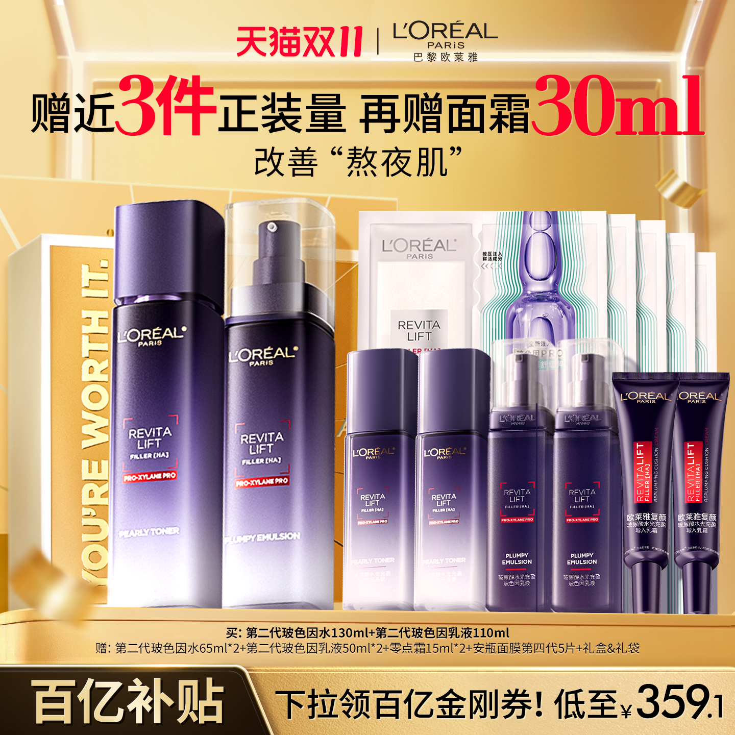 【达人推荐】欧莱雅第二代玻色因水乳修护保湿抗皱紧致舒缓O