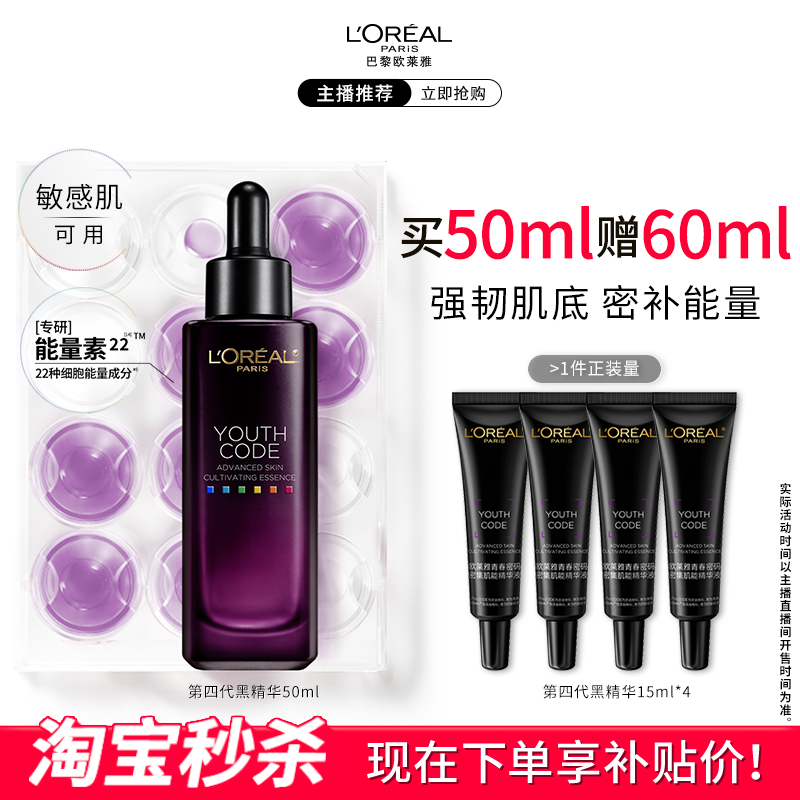 【达人推荐】欧莱雅黑精华面部精华抗皱O