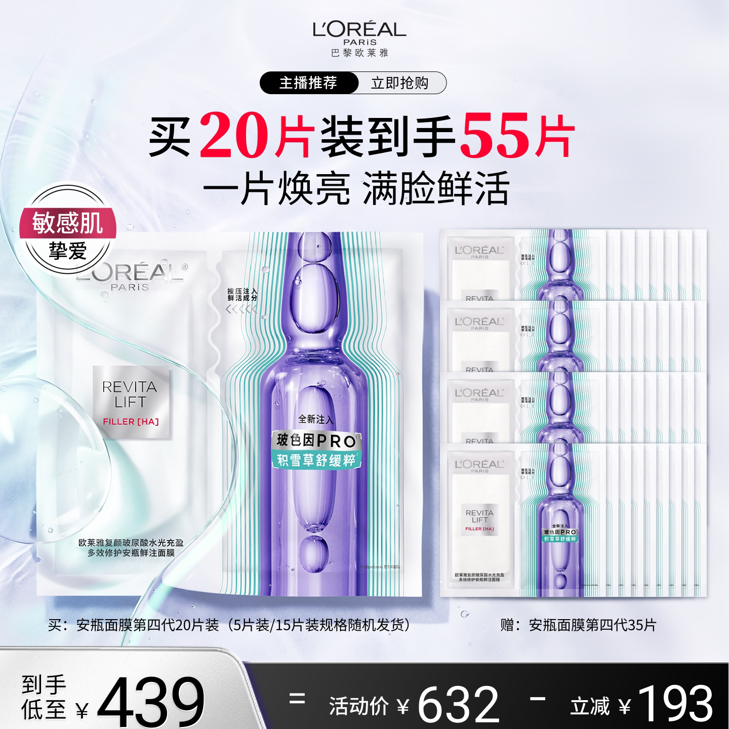 【达人专享】欧莱雅第四代安瓶面膜舒缓修护补水积雪草O