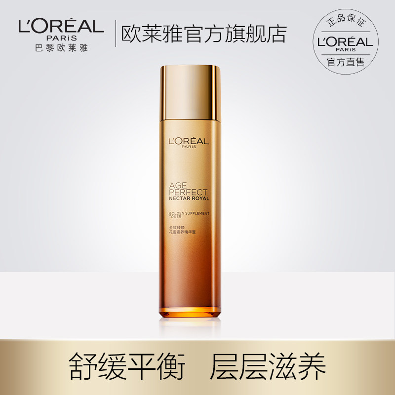 欧莱雅金致臻颜花蜜保湿补水滋润清透精华蜜130ml女