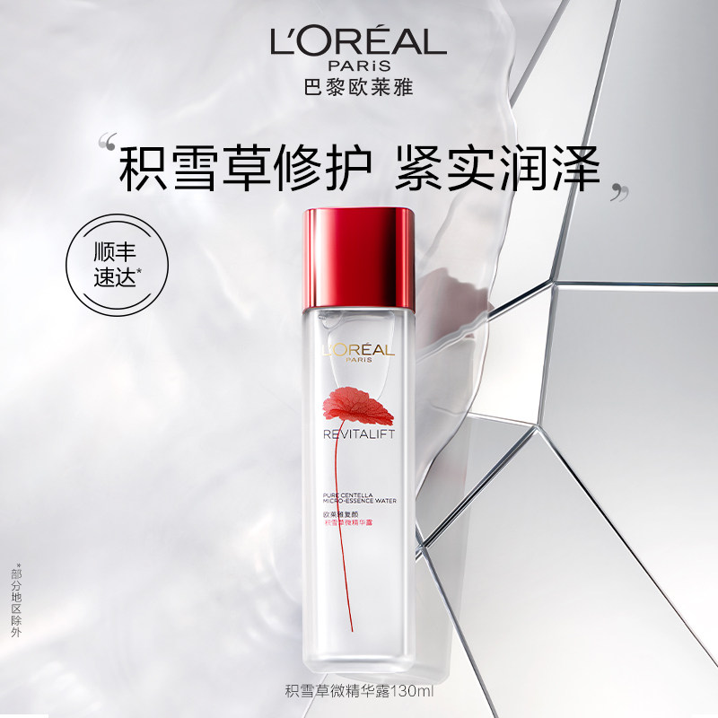 欧莱雅干皮修护水积雪草微精华露爽肤水柔肤水化妆水补水保湿护肤