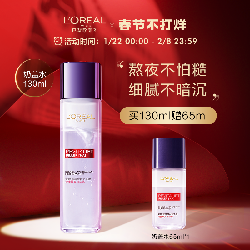 欧莱雅奶盖水补水爽肤水精华水滋润干皮温和补水保湿