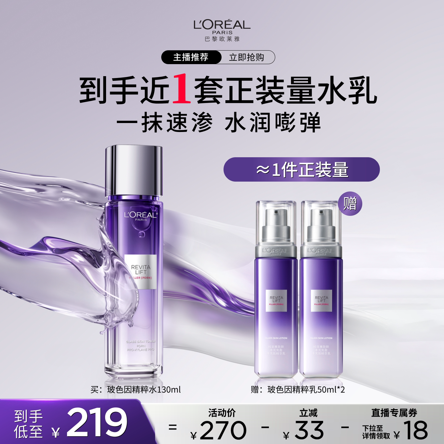 【达人专享】欧莱雅欧莱雅PDRN玻色因水O