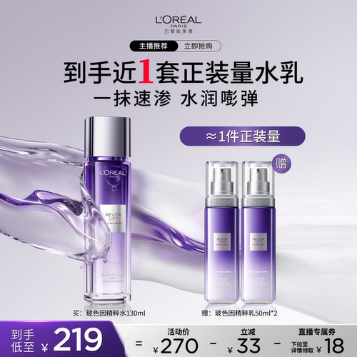 【达人专享】欧莱雅欧莱雅PDRN玻色因水O