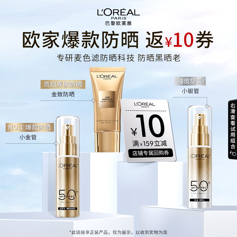 【百补】欧莱雅小金管小银管防晒霜隔离霜敏感肌防晒