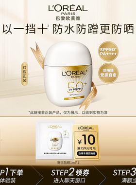 【超市U先】欧莱雅夏日防晒体验装野王防晒