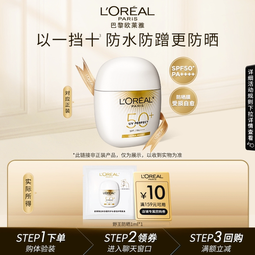 【超市U先】欧莱雅夏日防晒体验装野王防晒