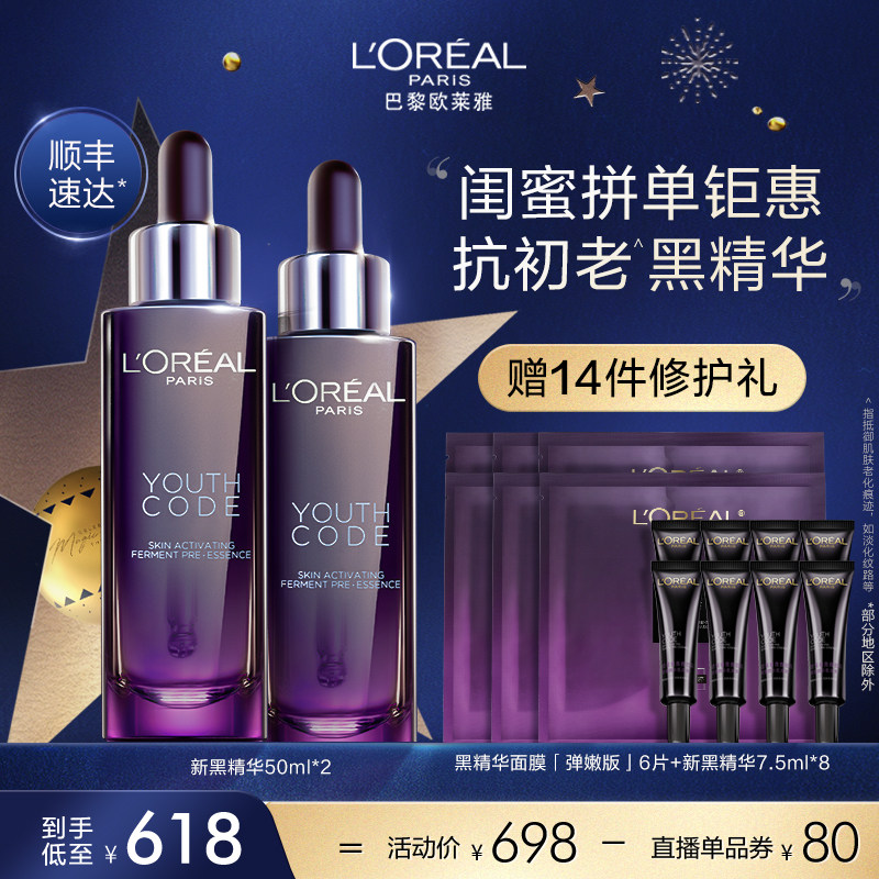 【直播间立即抢购】欧莱雅第三代黑精华紧致精华液收缩毛孔修护