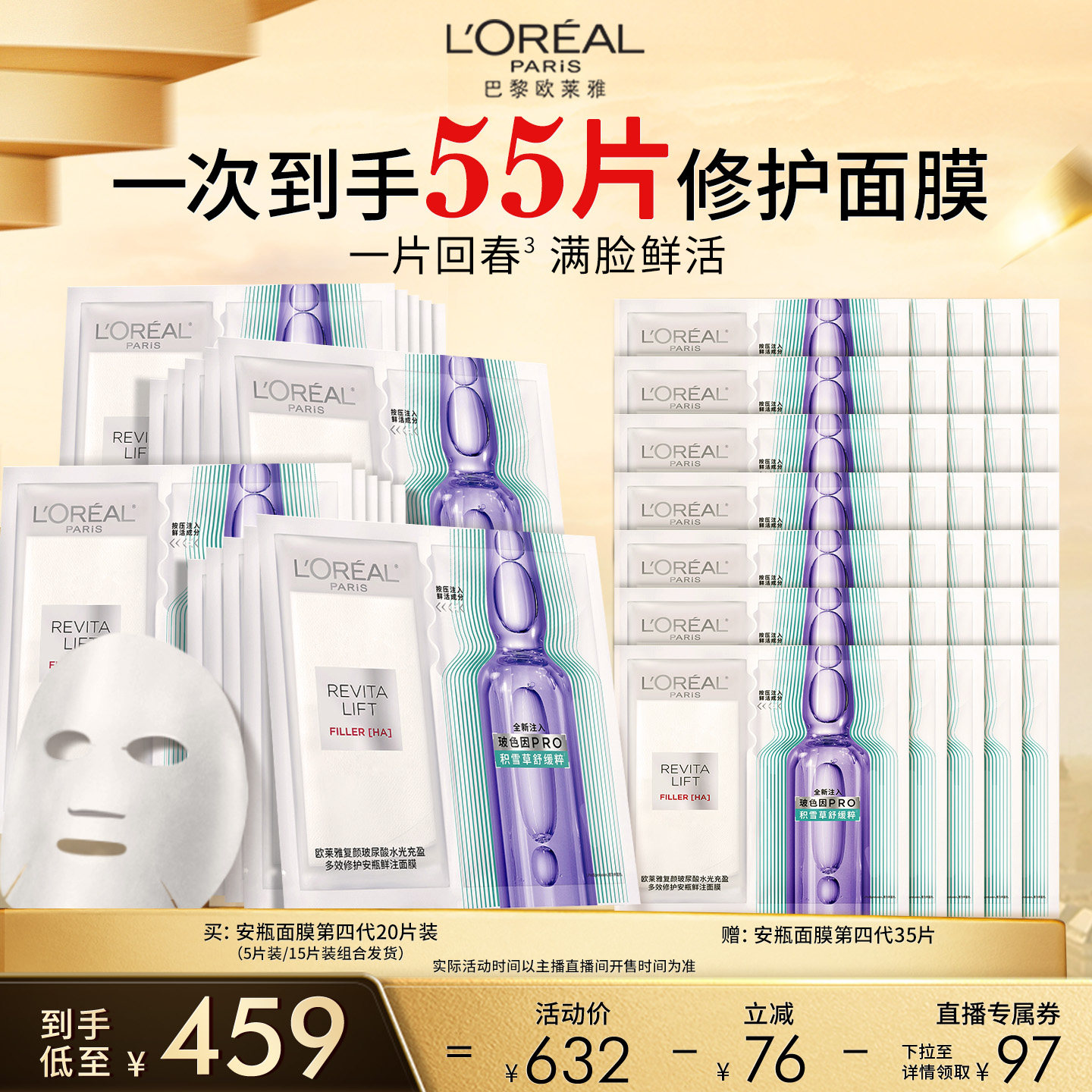 【达人臻选】欧莱雅第四代安瓶面膜补水修护O