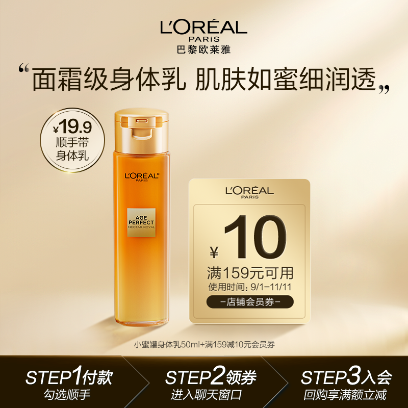 【顺手买一件派样享会员券】身体乳紧致保湿润肤护肤品 50ml