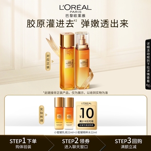 旅行装 欧莱雅玻色因水乳小蜜罐水乳套装 紧致抗皱 淘秒派样