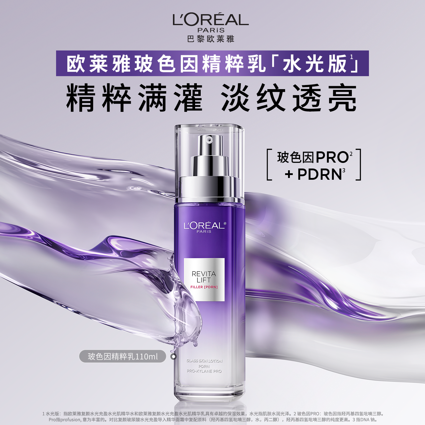 欧莱雅玻色因乳液玻尿酸补水保湿紧致抗皱抗老修护淡化细纹护肤品