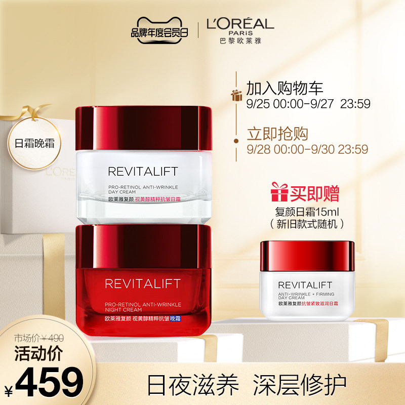 欧莱雅大红罐复颜抗皱日霜晚霜套装女补水保湿滋润护肤化妆品面霜