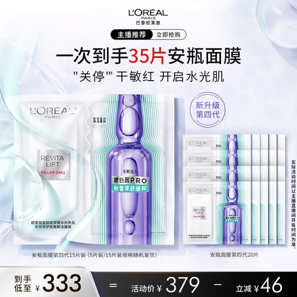 【达人专享】欧莱雅第四代安瓶面膜补水修护O