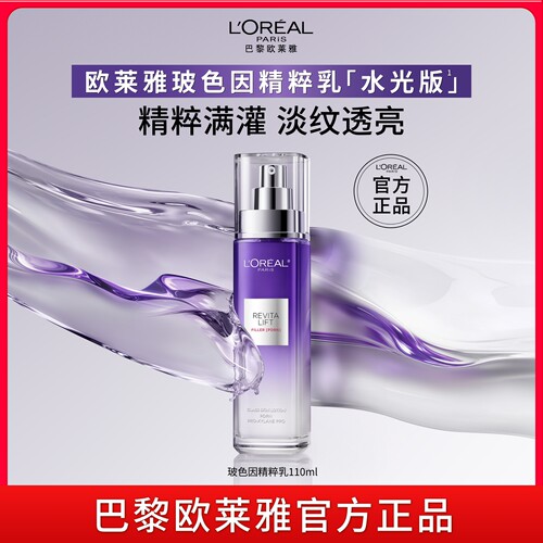 欧莱雅玻色因乳液玻尿酸补水保湿紧致抗皱抗老修护淡化细纹护肤品 - 封面