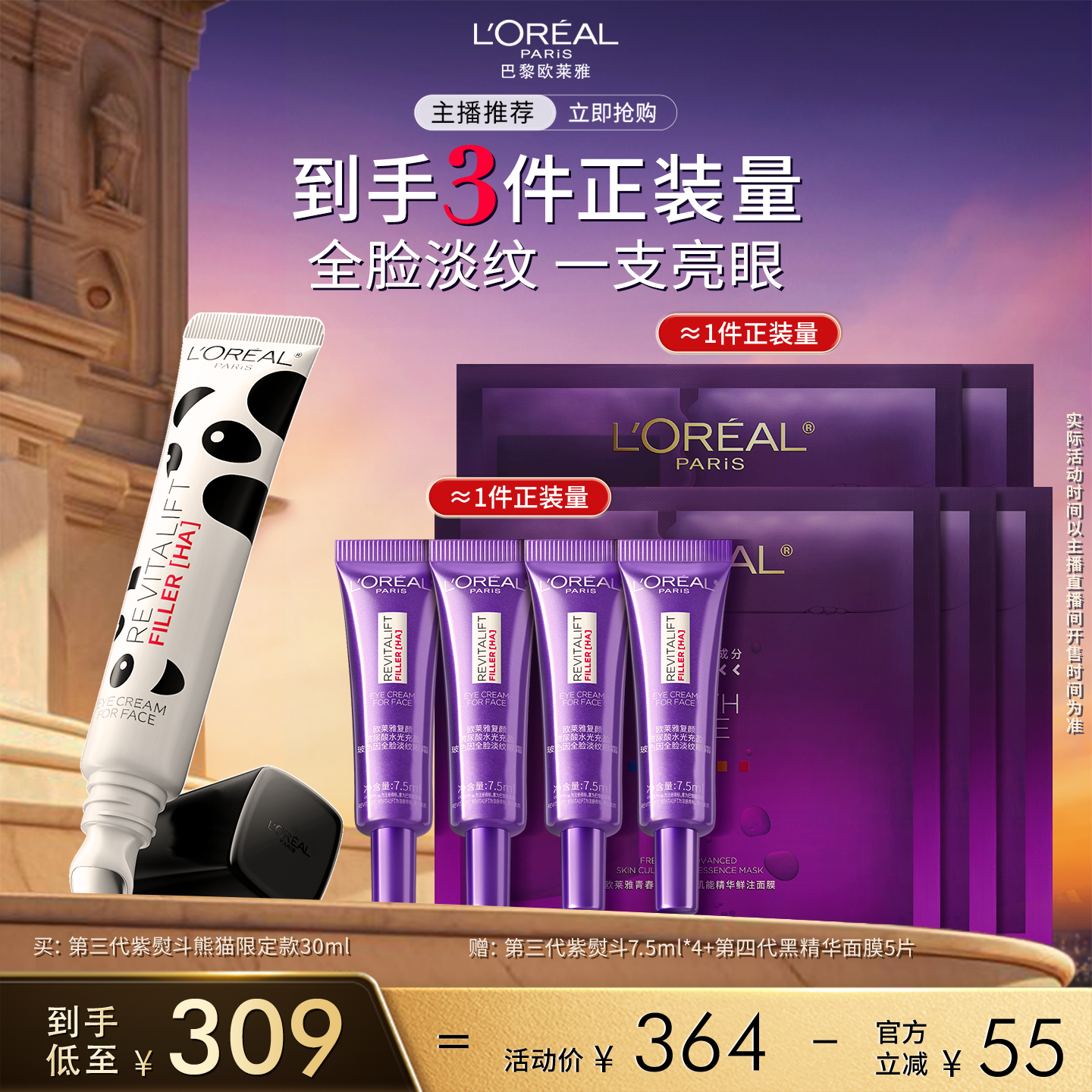 【达人专享】欧莱雅第三代紫熨斗眼霜玻色因紧致抗皱O