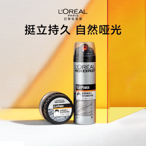 欧莱雅男士发泥发蜡造型