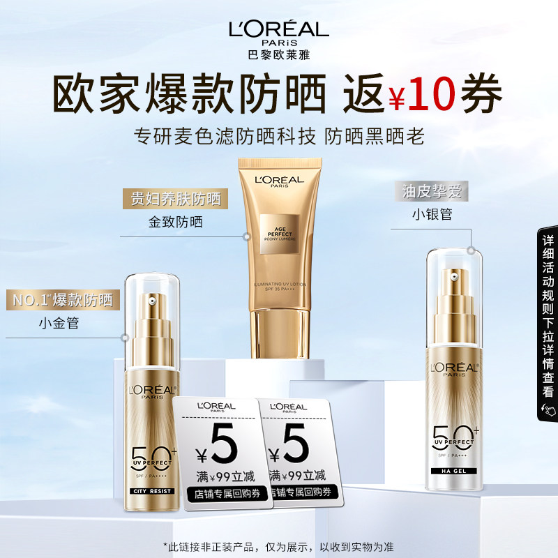 欧莱雅小金管防晒隔离霜面部清爽