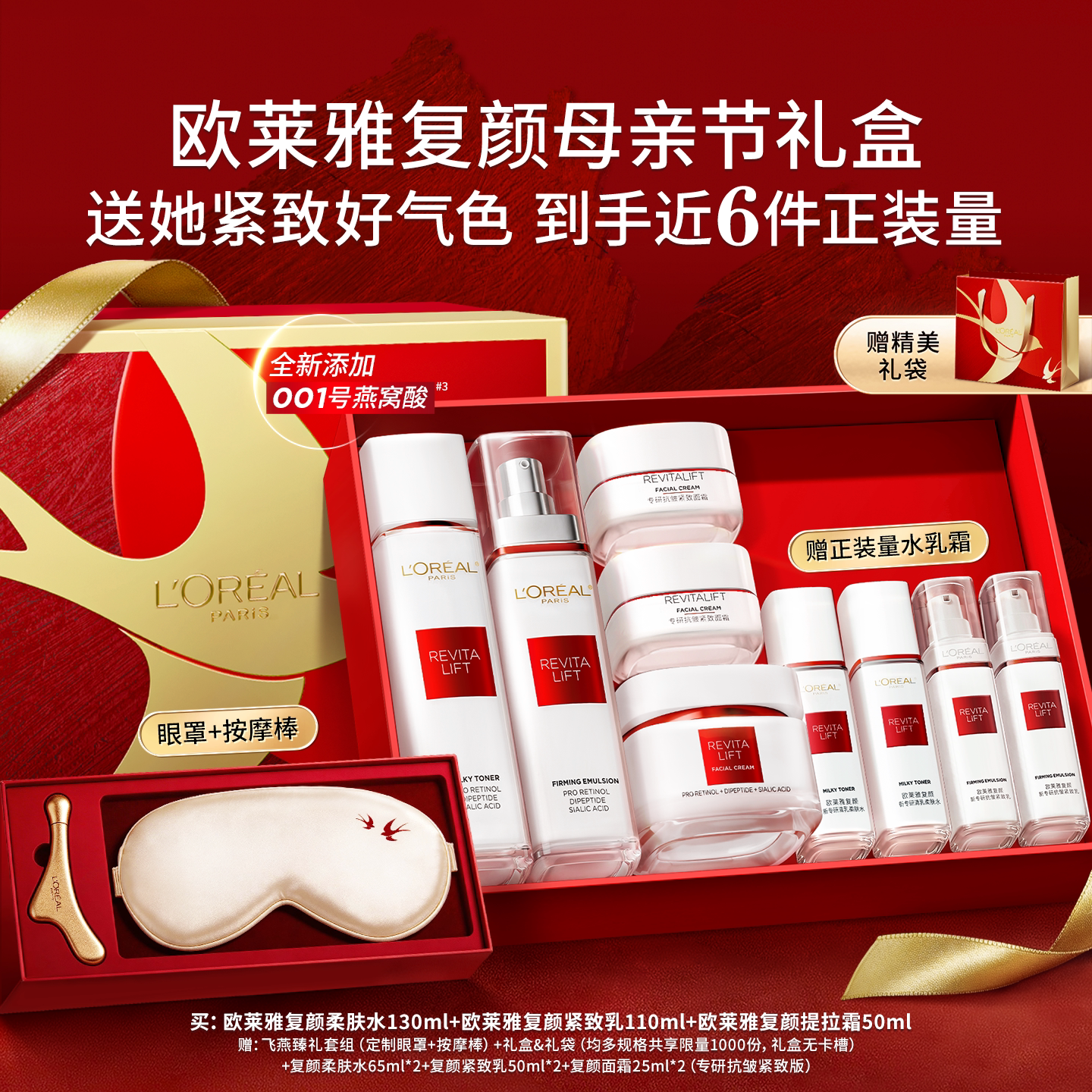 【母亲节礼物】欧莱雅复颜水乳套装全新升级燕窝酸抗皱护肤品礼盒