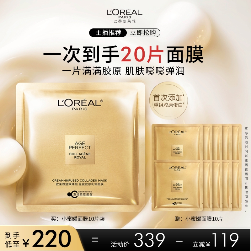 【达人专享】欧莱雅小蜜罐面膜胶原蛋白紧致抗皱保湿补水O