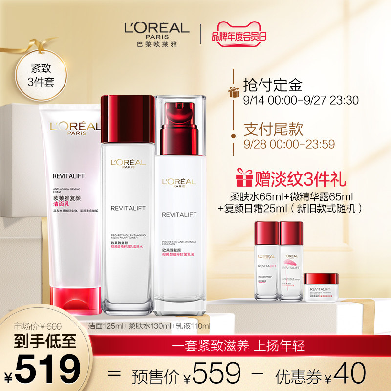 [会员日预售]复颜抗皱紧致化妆品套装保湿补水紧致护肤品套装