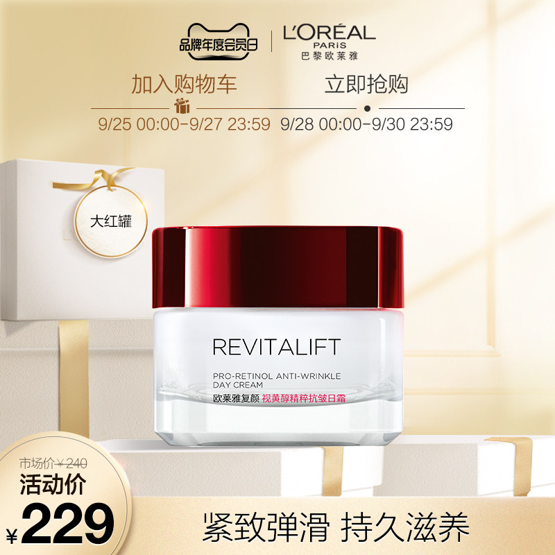 欧莱雅大红罐复颜抗皱日霜女淡化细纹紧致滋润保湿补水面霜女正品