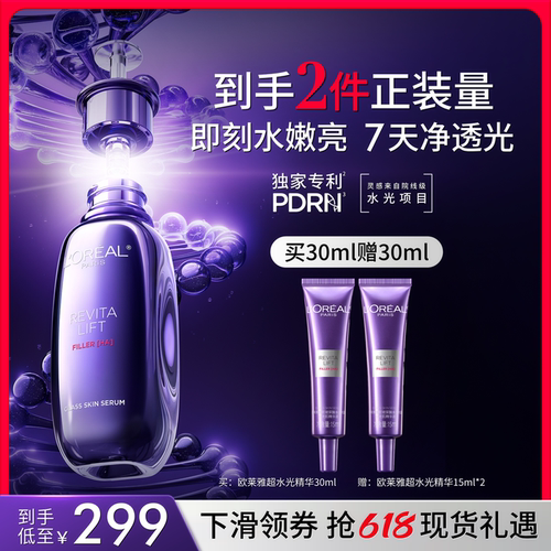 欧莱雅PDRN超水光精华抗老紧致