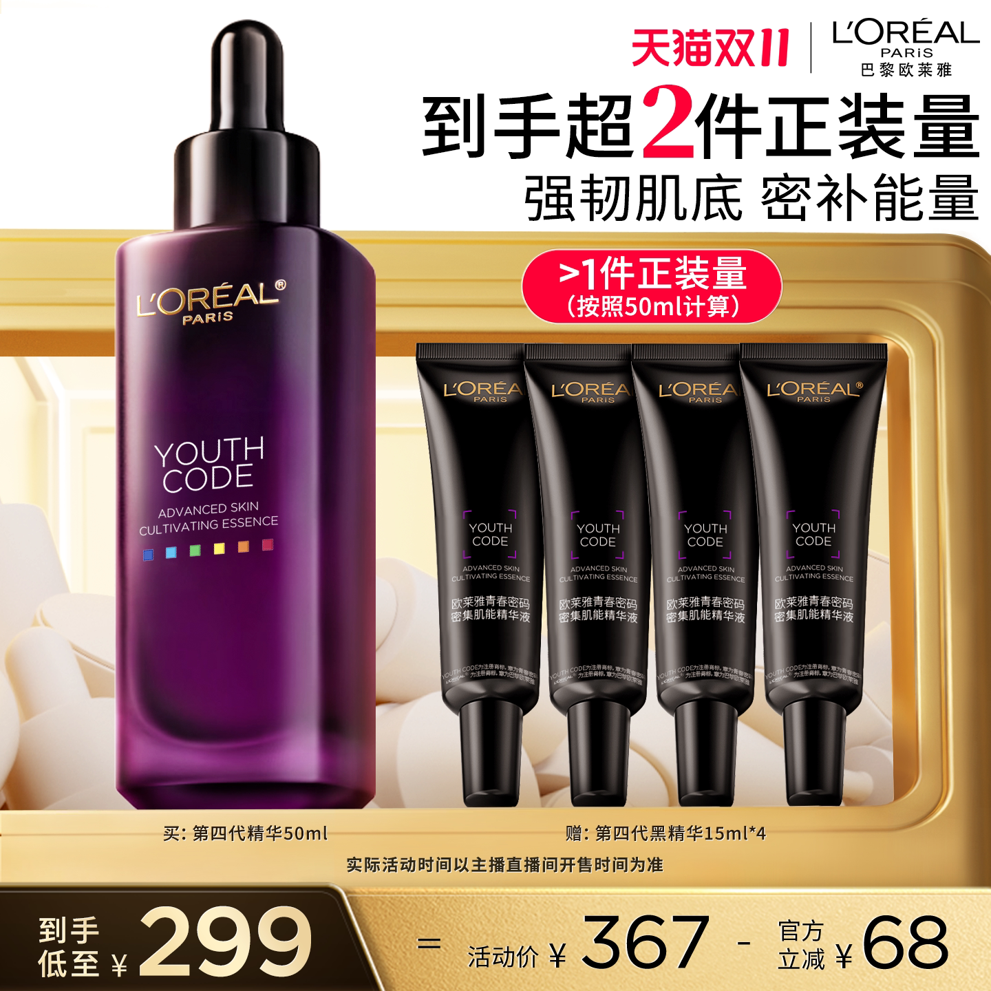【达人专享】欧莱雅黑精华紧致面部精华液抗皱修护保湿抗初老O