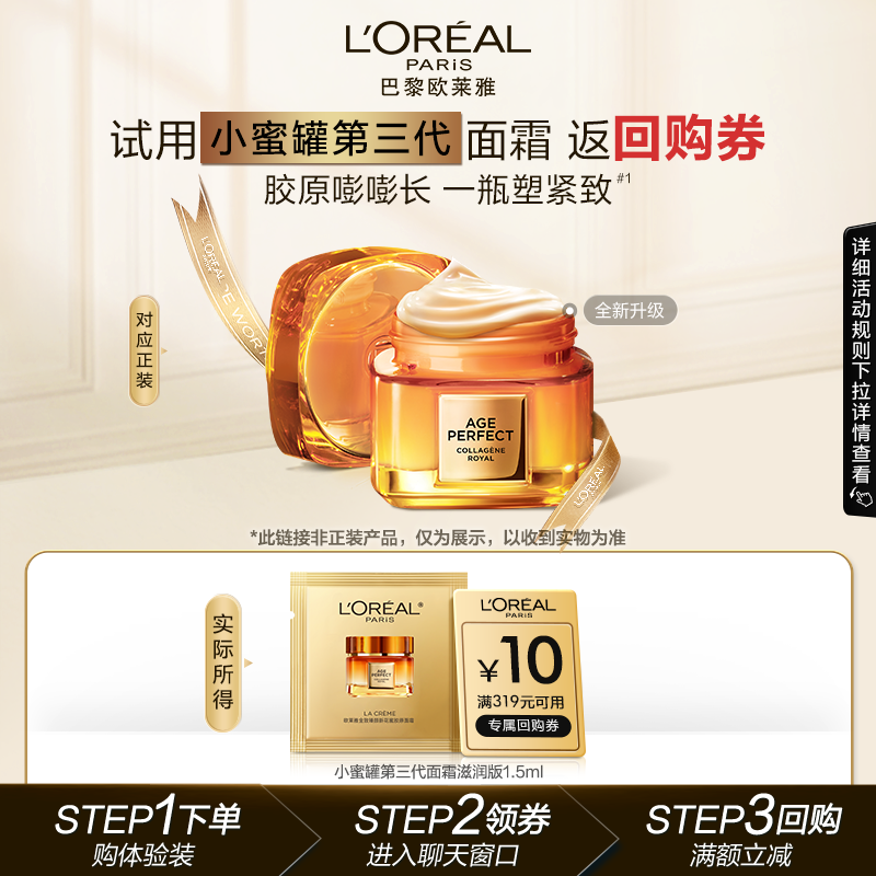 欧莱雅第三代小蜜罐滋润1.5ml