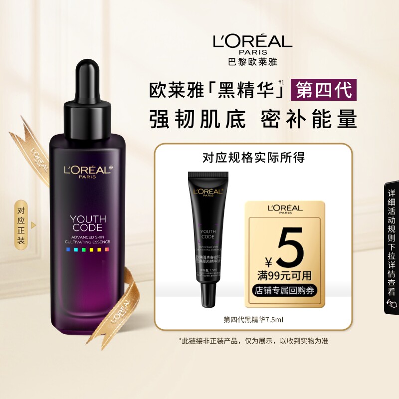 【百补】欧莱雅第四代黑精华7.5ml紧致抗老面部精华保湿抗皱